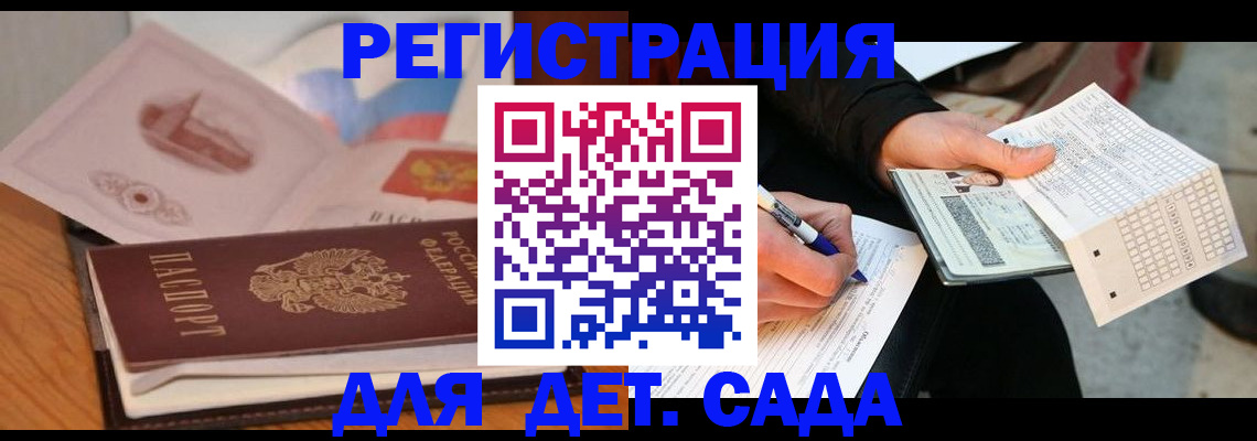 прописка ребенка в Владимире