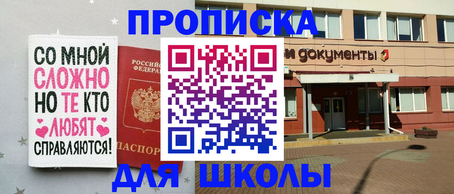 прописка для школы в Владимире